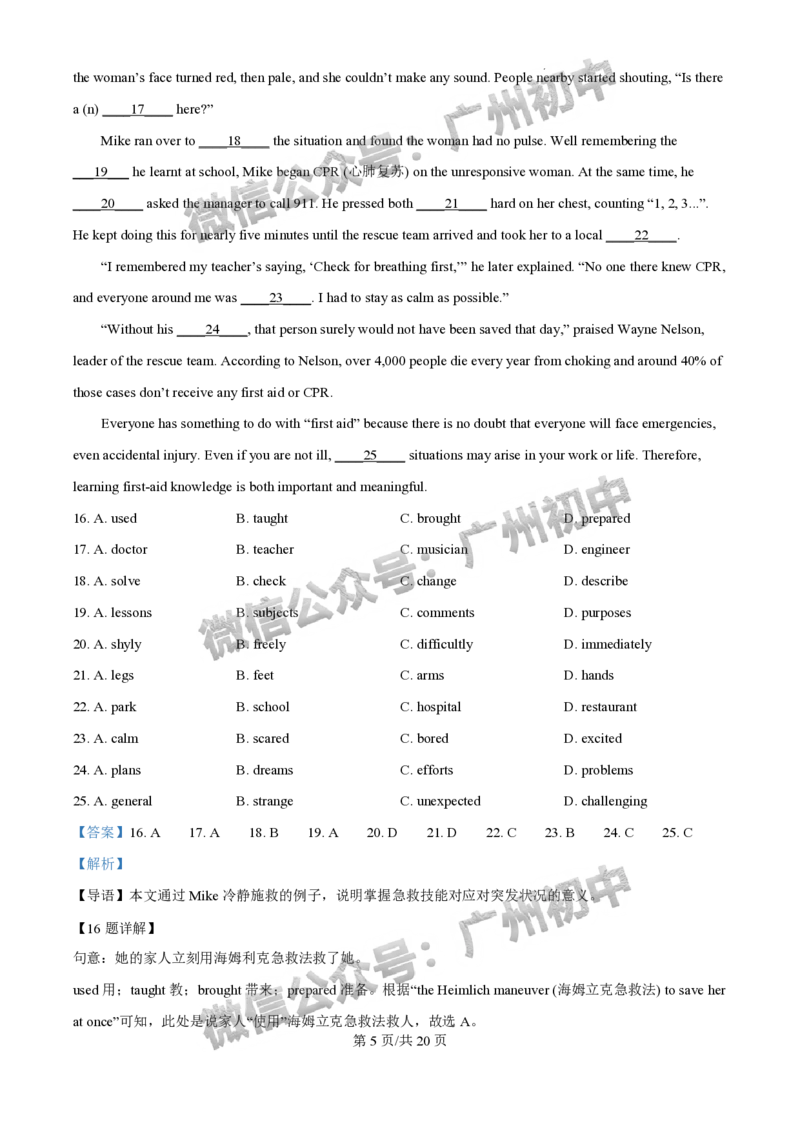 2025增城区中考一模英语试题（答案解析）_广州九上月考+期中+期末+一模二模+中考真题_广州2025年中考一模_2025年11区中考一模_增城区