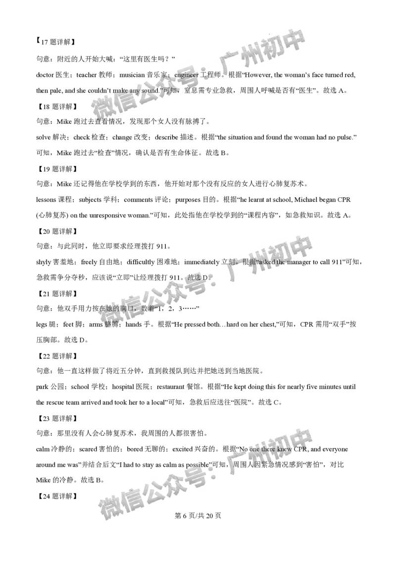 2025增城区中考一模英语试题（答案解析）_广州九上月考+期中+期末+一模二模+中考真题_广州2025年中考一模_2025年11区中考一模_增城区