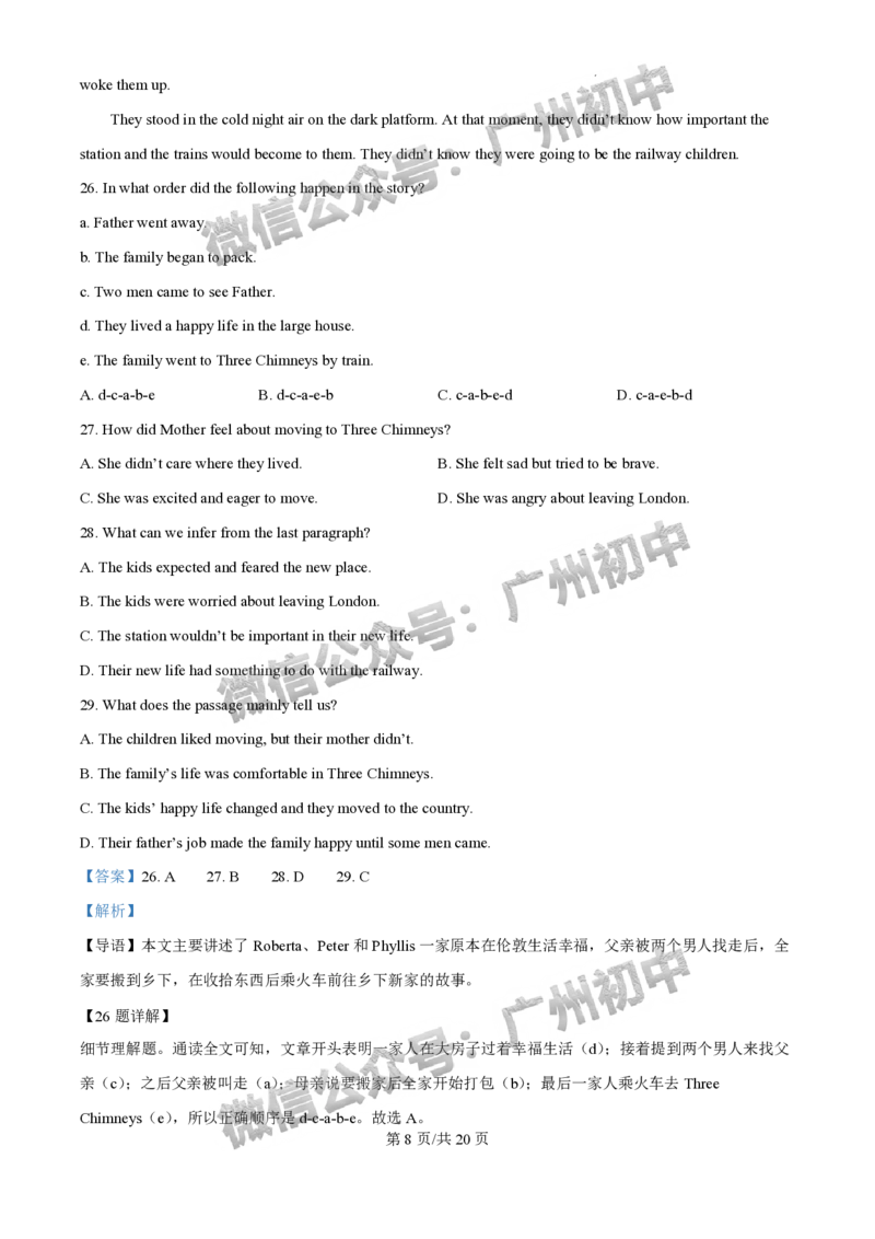2025增城区中考一模英语试题（答案解析）_广州九上月考+期中+期末+一模二模+中考真题_广州2025年中考一模_2025年11区中考一模_增城区
