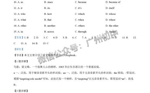 2025增城区中考一模英语试题（答案解析）_广州九上月考+期中+期末+一模二模+中考真题_广州2025年中考一模_2025年11区中考一模_增城区