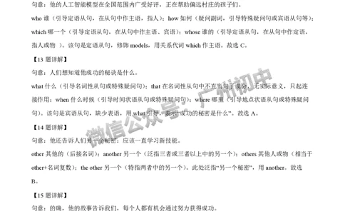 2025增城区中考一模英语试题（答案解析）_广州九上月考+期中+期末+一模二模+中考真题_广州2025年中考一模_2025年11区中考一模_增城区