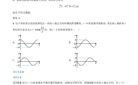 2023年高考物理试卷（北京）（解析卷）_物理历年高考真题_新&middot;PDF版2008-2025&middot;高考物理真题_物理（按年份分类）2008-2025_2023&middot;高考物理真题