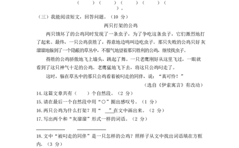 北京市海淀区某名校期末真题测试卷_一年级语文下册（统编版）_老课标资料_期末复习_期末复习二_模拟演练