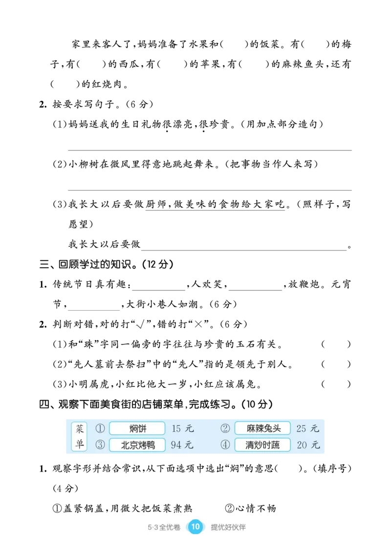 《53全优卷单元提优练习》语文2年级下册（RJ）_二年级上下册资料_小学二年级学习资料-25年更新版_2-02、小学二年级语文下册_2-2-2、练习题、作业、试题、试卷_电子册类