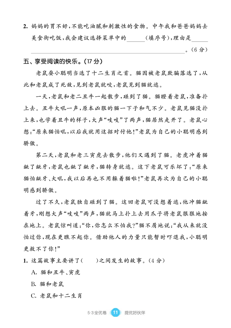 《53全优卷单元提优练习》语文2年级下册（RJ）_二年级上下册资料_小学二年级学习资料-25年更新版_2-02、小学二年级语文下册_2-2-2、练习题、作业、试题、试卷_电子册类