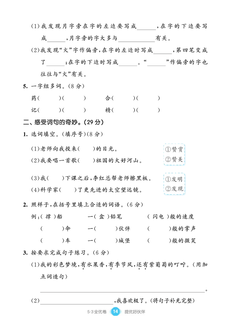 《53全优卷单元提优练习》语文2年级下册（RJ）_二年级上下册资料_小学二年级学习资料-25年更新版_2-02、小学二年级语文下册_2-2-2、练习题、作业、试题、试卷_电子册类
