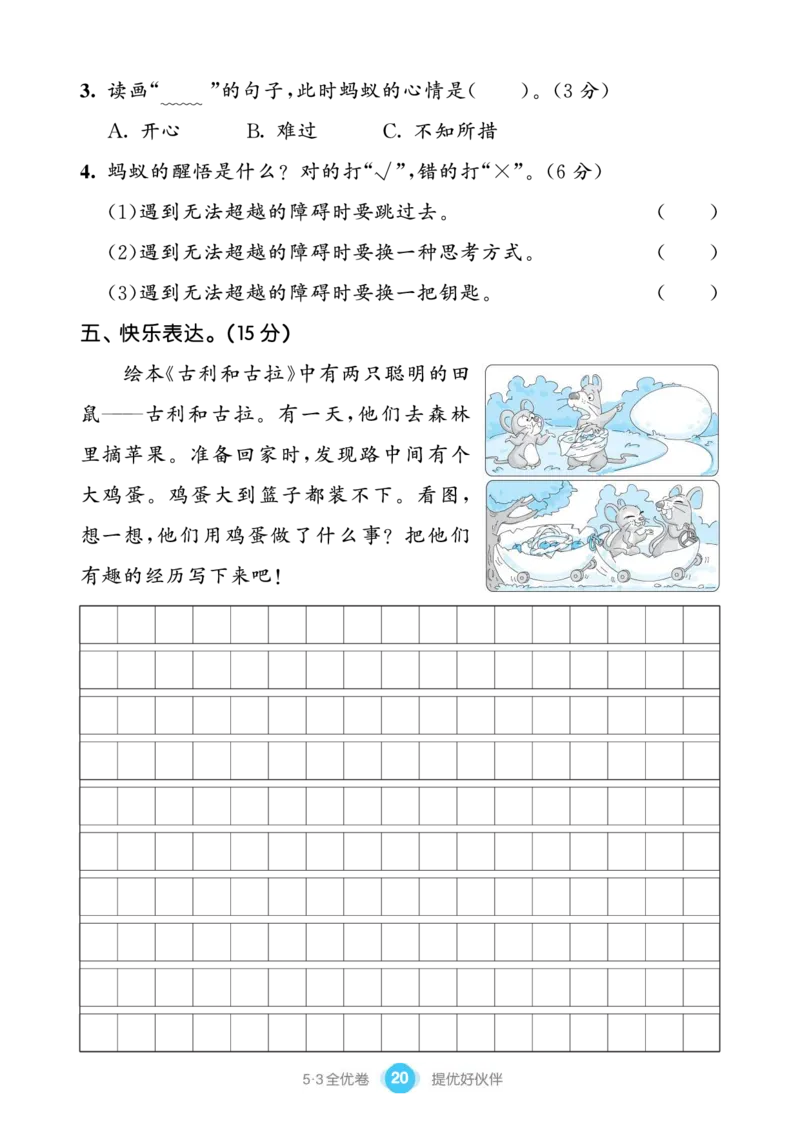 《53全优卷单元提优练习》语文2年级下册（RJ）_二年级上下册资料_小学二年级学习资料-25年更新版_2-02、小学二年级语文下册_2-2-2、练习题、作业、试题、试卷_电子册类