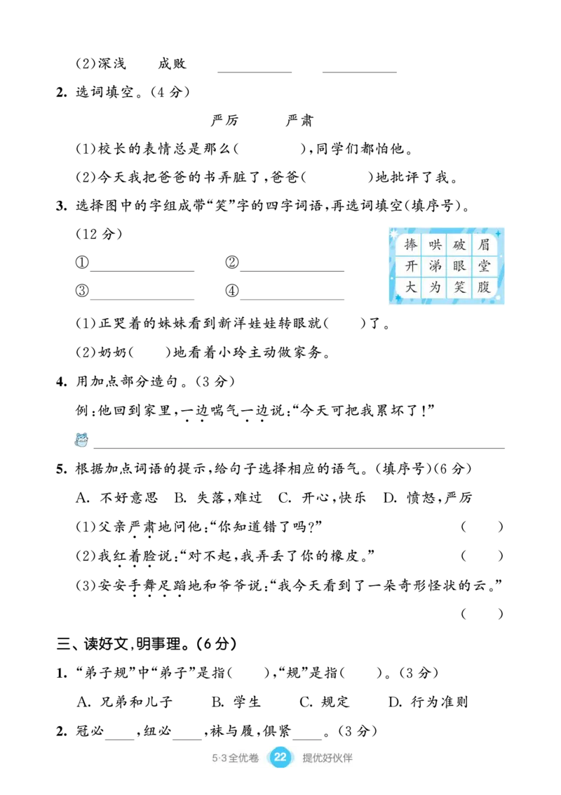 《53全优卷单元提优练习》语文2年级下册（RJ）_二年级上下册资料_小学二年级学习资料-25年更新版_2-02、小学二年级语文下册_2-2-2、练习题、作业、试题、试卷_电子册类