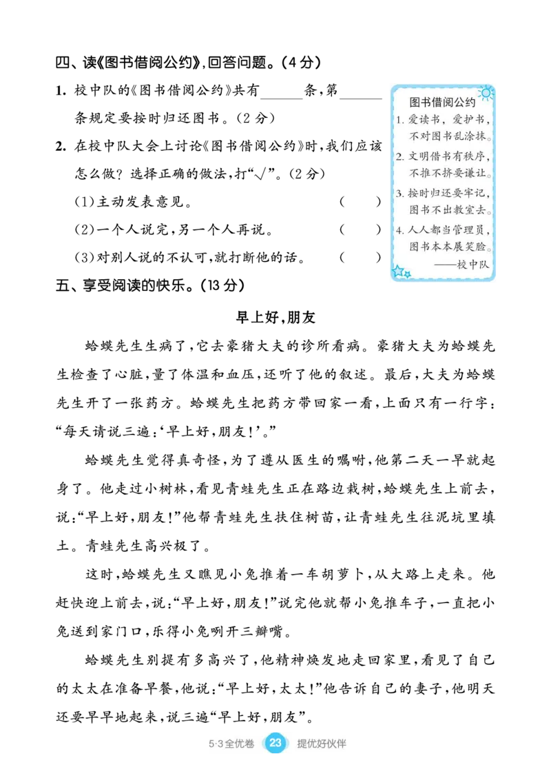 《53全优卷单元提优练习》语文2年级下册（RJ）_二年级上下册资料_小学二年级学习资料-25年更新版_2-02、小学二年级语文下册_2-2-2、练习题、作业、试题、试卷_电子册类