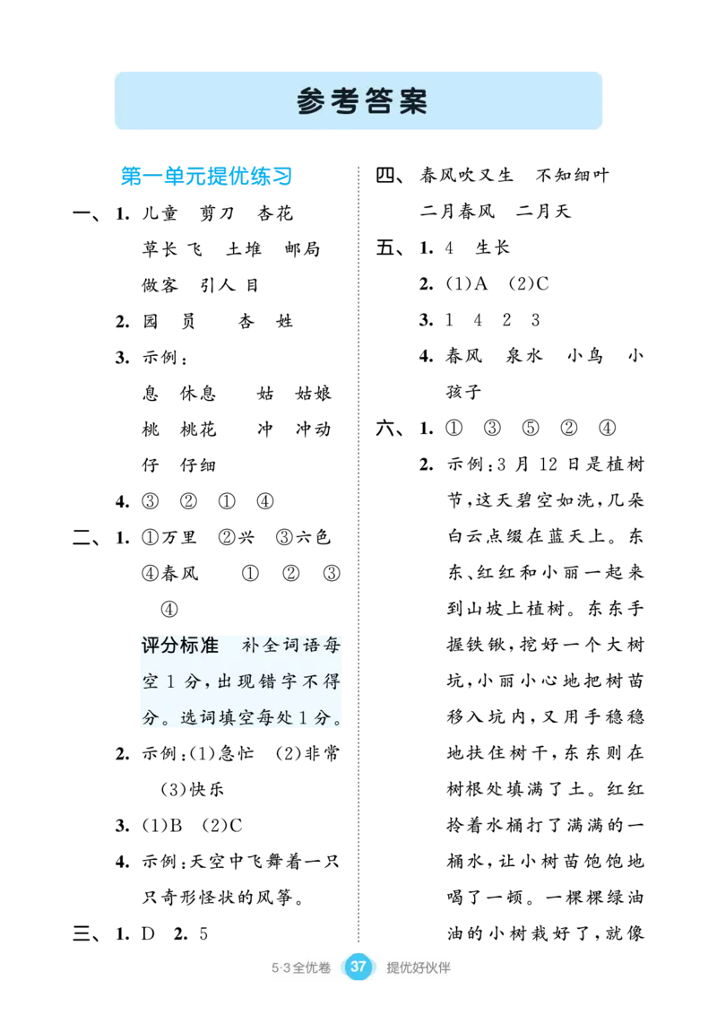 《53全优卷单元提优练习》语文2年级下册（RJ）_二年级上下册资料_小学二年级学习资料-25年更新版_2-02、小学二年级语文下册_2-2-2、练习题、作业、试题、试卷_电子册类