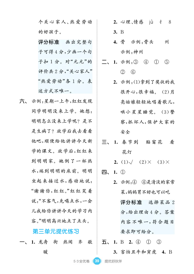 《53全优卷单元提优练习》语文2年级下册（RJ）_二年级上下册资料_小学二年级学习资料-25年更新版_2-02、小学二年级语文下册_2-2-2、练习题、作业、试题、试卷_电子册类