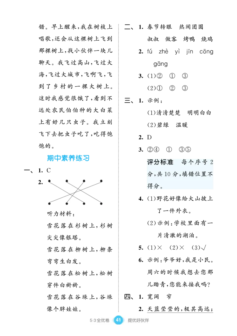 《53全优卷单元提优练习》语文2年级下册（RJ）_二年级上下册资料_小学二年级学习资料-25年更新版_2-02、小学二年级语文下册_2-2-2、练习题、作业、试题、试卷_电子册类
