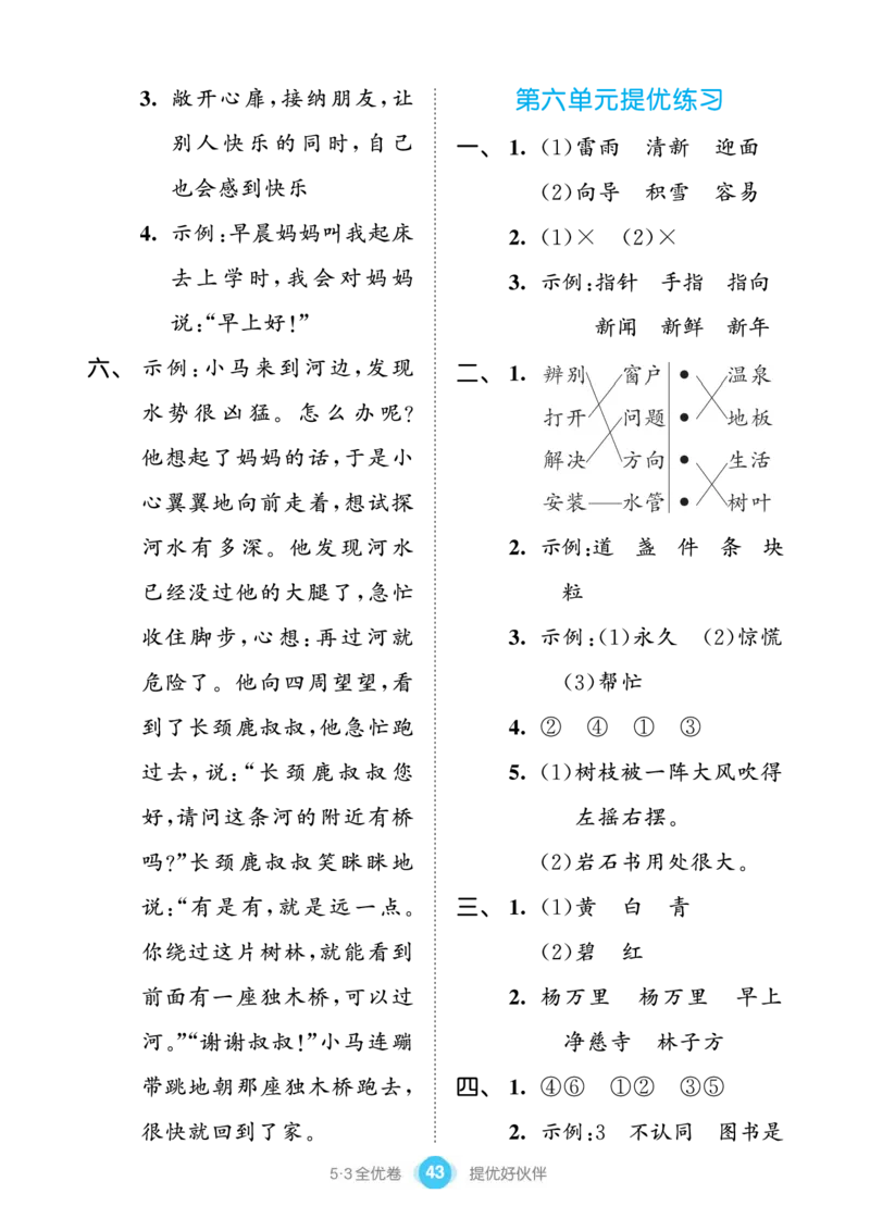 《53全优卷单元提优练习》语文2年级下册（RJ）_二年级上下册资料_小学二年级学习资料-25年更新版_2-02、小学二年级语文下册_2-2-2、练习题、作业、试题、试卷_电子册类