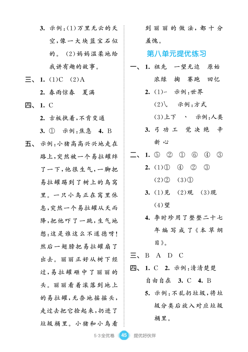 《53全优卷单元提优练习》语文2年级下册（RJ）_二年级上下册资料_小学二年级学习资料-25年更新版_2-02、小学二年级语文下册_2-2-2、练习题、作业、试题、试卷_电子册类