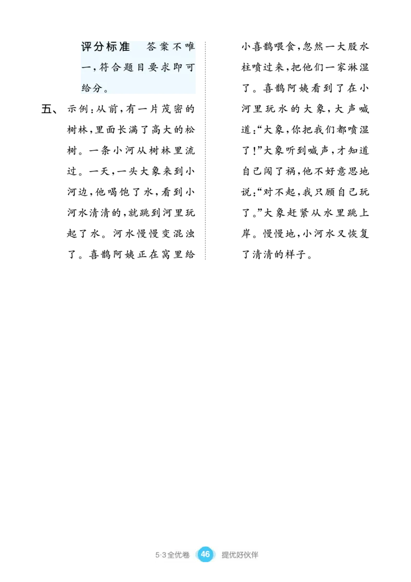《53全优卷单元提优练习》语文2年级下册（RJ）_二年级上下册资料_小学二年级学习资料-25年更新版_2-02、小学二年级语文下册_2-2-2、练习题、作业、试题、试卷_电子册类