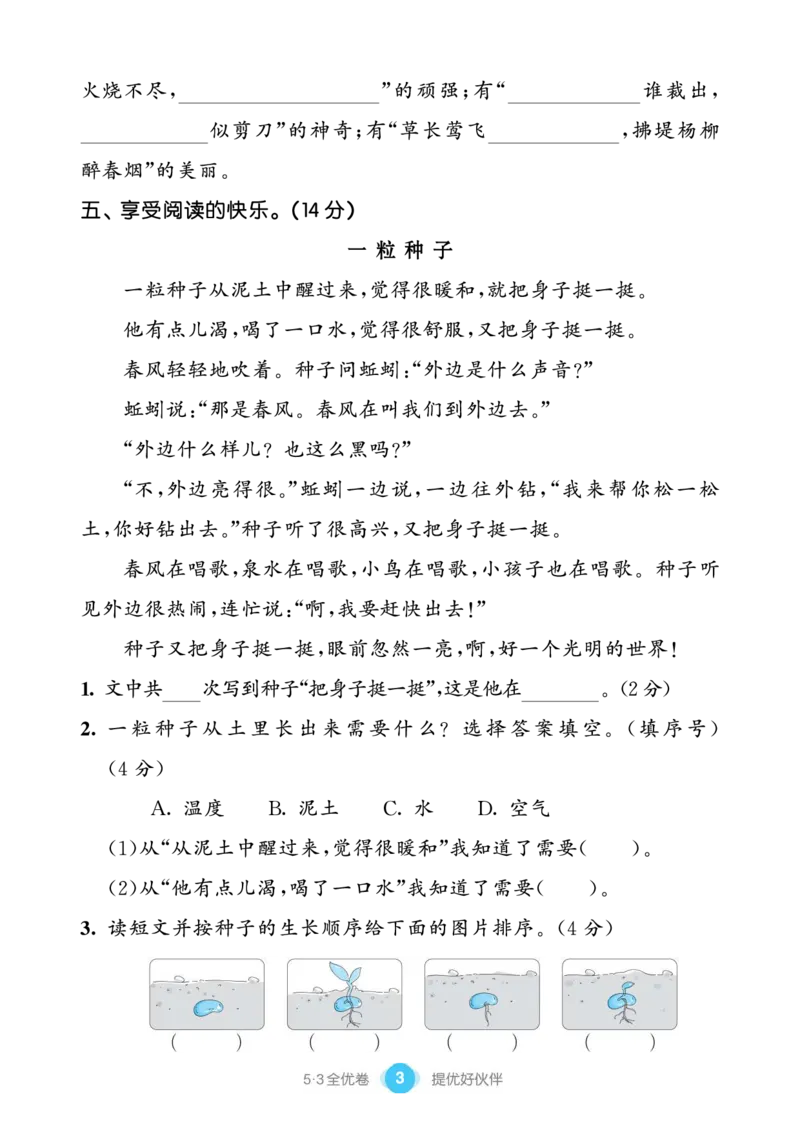 《53全优卷单元提优练习》语文2年级下册（RJ）_二年级上下册资料_小学二年级学习资料-25年更新版_2-02、小学二年级语文下册_2-2-2、练习题、作业、试题、试卷_电子册类
