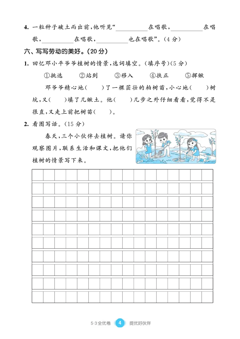 《53全优卷单元提优练习》语文2年级下册（RJ）_二年级上下册资料_小学二年级学习资料-25年更新版_2-02、小学二年级语文下册_2-2-2、练习题、作业、试题、试卷_电子册类