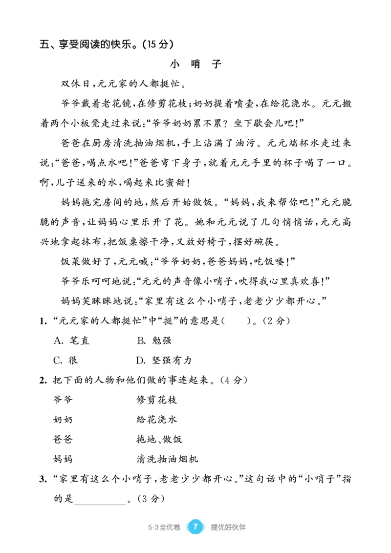 《53全优卷单元提优练习》语文2年级下册（RJ）_二年级上下册资料_小学二年级学习资料-25年更新版_2-02、小学二年级语文下册_2-2-2、练习题、作业、试题、试卷_电子册类