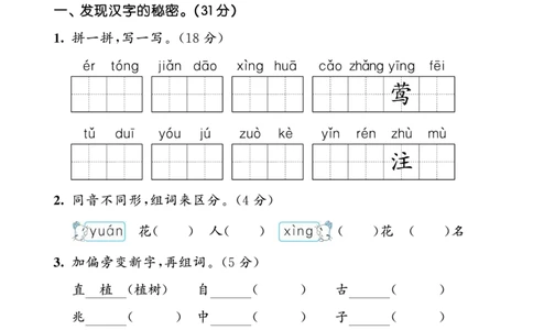 《53全优卷单元提优练习》语文2年级下册（RJ）_二年级上下册资料_小学二年级学习资料-25年更新版_2-02、小学二年级语文下册_2-2-2、练习题、作业、试题、试卷_电子册类