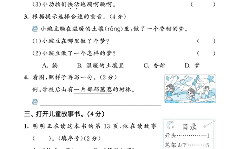 《53全优卷单元提优练习》语文2年级下册（RJ）_二年级上下册资料_小学二年级学习资料-25年更新版_2-02、小学二年级语文下册_2-2-2、练习题、作业、试题、试卷_电子册类