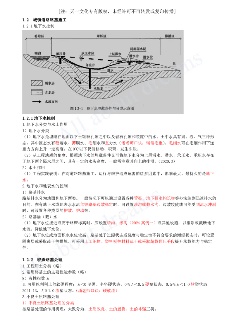 2025-06-第1章-1.2-城镇道路路基施工（一）_2026年一级建造师_2026年一建市政_2025年一建市政SVIP_02-基础精讲✿高端面授✿深度强化_10-市政《天一精讲班》潘旭KL_讲义