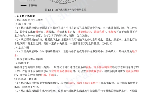 2025-06-第1章-1.2-城镇道路路基施工（一）_2026年一级建造师_2026年一建市政_2025年一建市政SVIP_02-基础精讲✿高端面授✿深度强化_10-市政《天一精讲班》潘旭KL_讲义