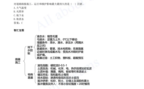 2025-06-第1章-1.2-城镇道路路基施工（一）_2026年一级建造师_2026年一建市政_2025年一建市政SVIP_02-基础精讲✿高端面授✿深度强化_10-市政《天一精讲班》潘旭KL_讲义