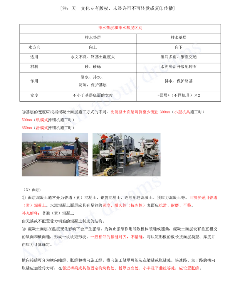 2025-03-第1章-城镇道路工程（三）_2026年一级建造师_2026年一建市政_2025年一建市政SVIP_02-基础精讲✿高端面授✿深度强化_10-市政《天一精讲班》潘旭、董雨佳KL_董雨佳_讲义