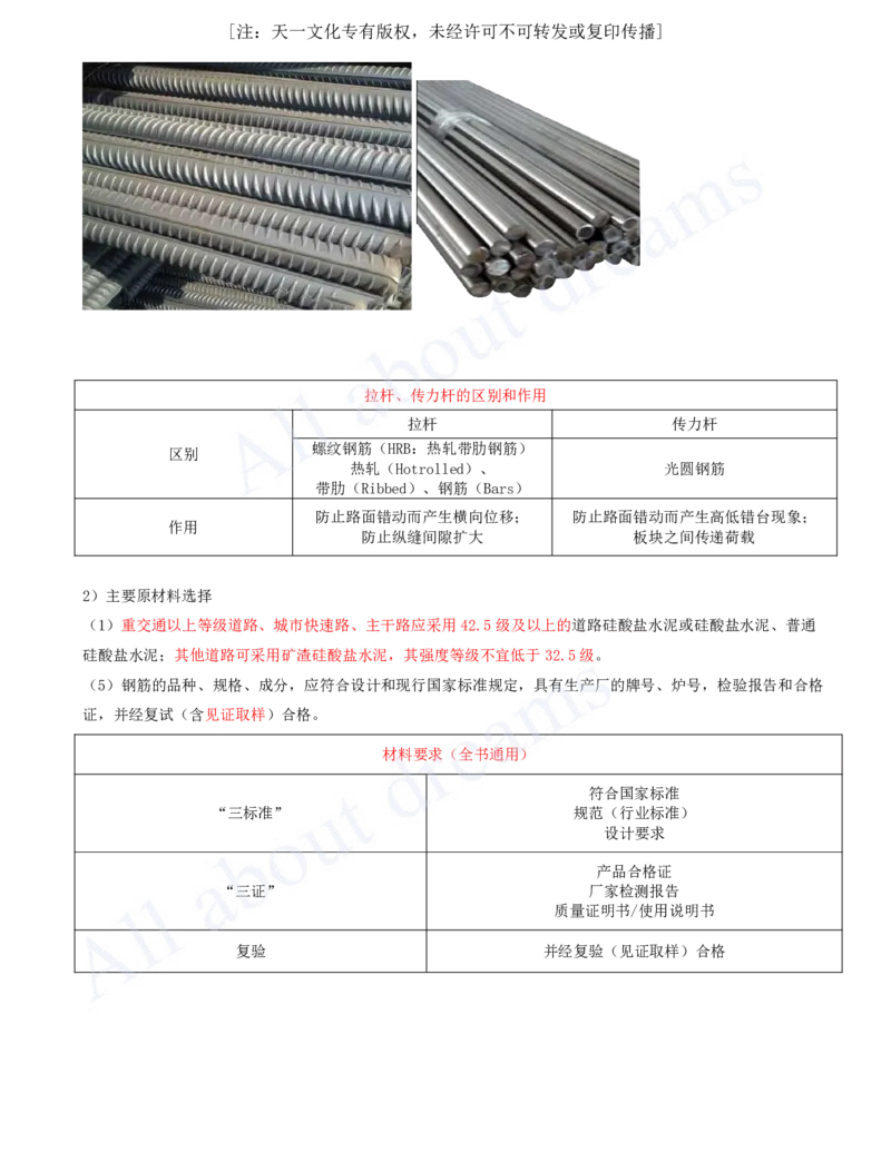 2025-03-第1章-城镇道路工程（三）_2026年一级建造师_2026年一建市政_2025年一建市政SVIP_02-基础精讲✿高端面授✿深度强化_10-市政《天一精讲班》潘旭、董雨佳KL_董雨佳_讲义