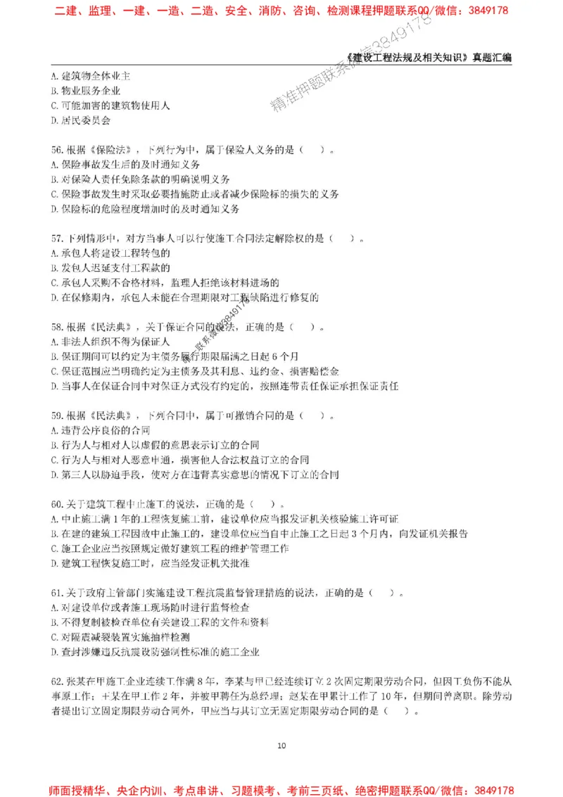 一级建造师《建设工程法规及相关知识》真题汇编（2020-2024）_2026年一建法规_2025年一建法规SVIP_01-精华文档✿电子教材✿历年真题_02-历年真题PDF