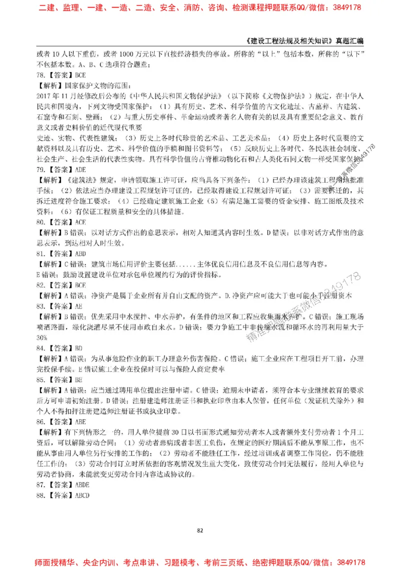 一级建造师《建设工程法规及相关知识》真题汇编（2020-2024）_2026年一建法规_2025年一建法规SVIP_01-精华文档✿电子教材✿历年真题_02-历年真题PDF