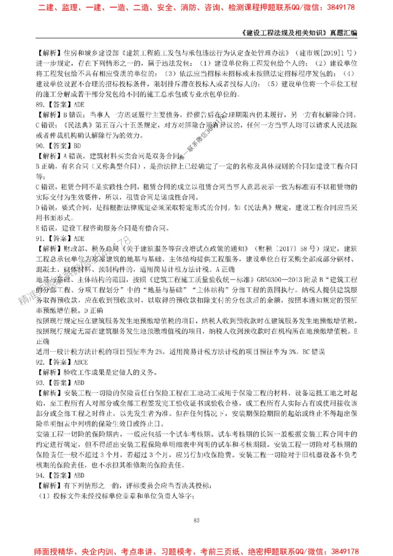 一级建造师《建设工程法规及相关知识》真题汇编（2020-2024）_2026年一建法规_2025年一建法规SVIP_01-精华文档✿电子教材✿历年真题_02-历年真题PDF
