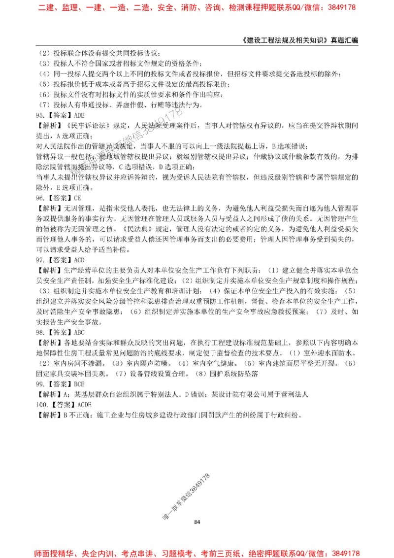 一级建造师《建设工程法规及相关知识》真题汇编（2020-2024）_2026年一建法规_2025年一建法规SVIP_01-精华文档✿电子教材✿历年真题_02-历年真题PDF