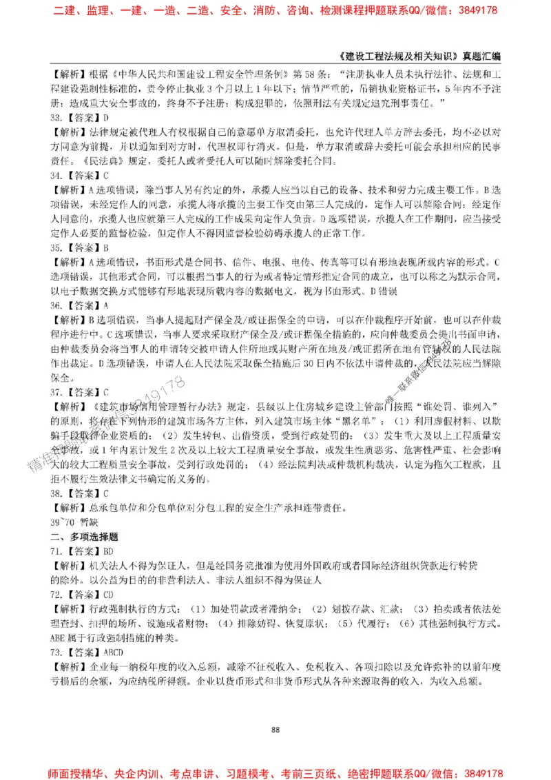 一级建造师《建设工程法规及相关知识》真题汇编（2020-2024）_2026年一建法规_2025年一建法规SVIP_01-精华文档✿电子教材✿历年真题_02-历年真题PDF