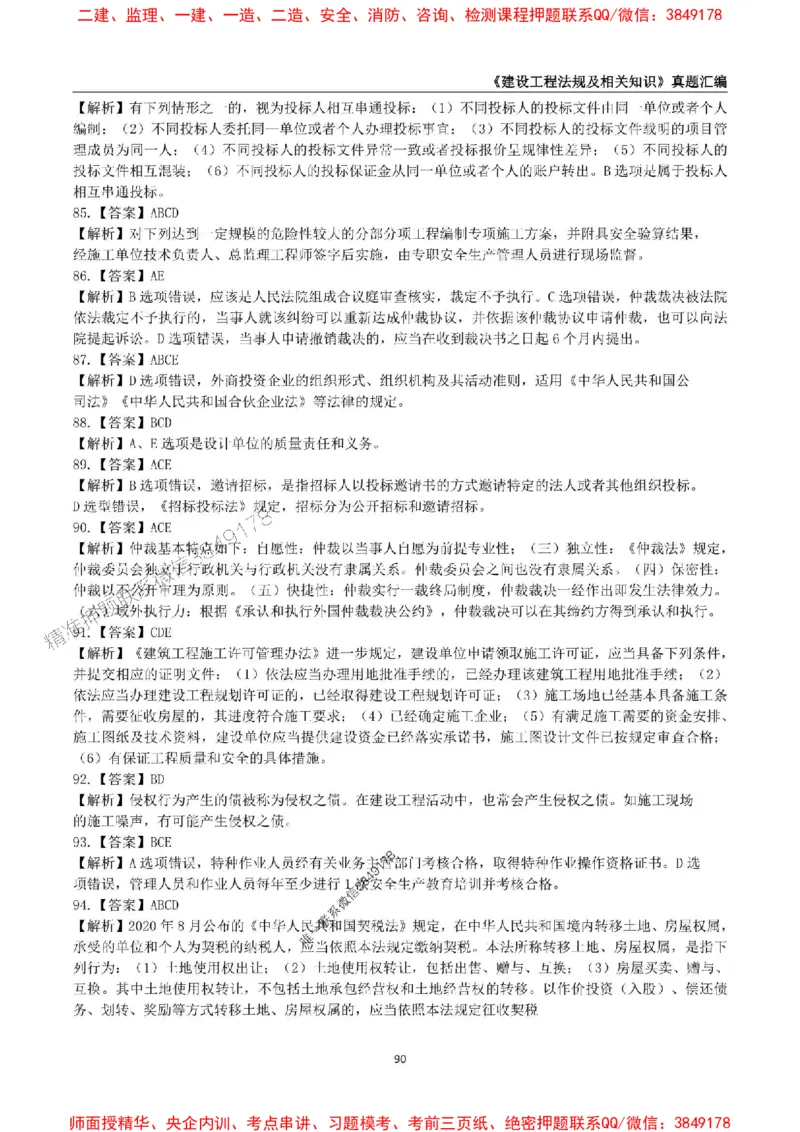 一级建造师《建设工程法规及相关知识》真题汇编（2020-2024）_2026年一建法规_2025年一建法规SVIP_01-精华文档✿电子教材✿历年真题_02-历年真题PDF