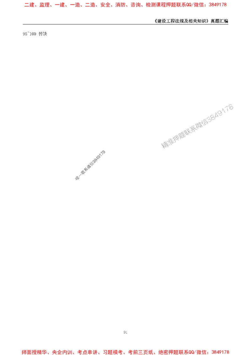 一级建造师《建设工程法规及相关知识》真题汇编（2020-2024）_2026年一建法规_2025年一建法规SVIP_01-精华文档✿电子教材✿历年真题_02-历年真题PDF