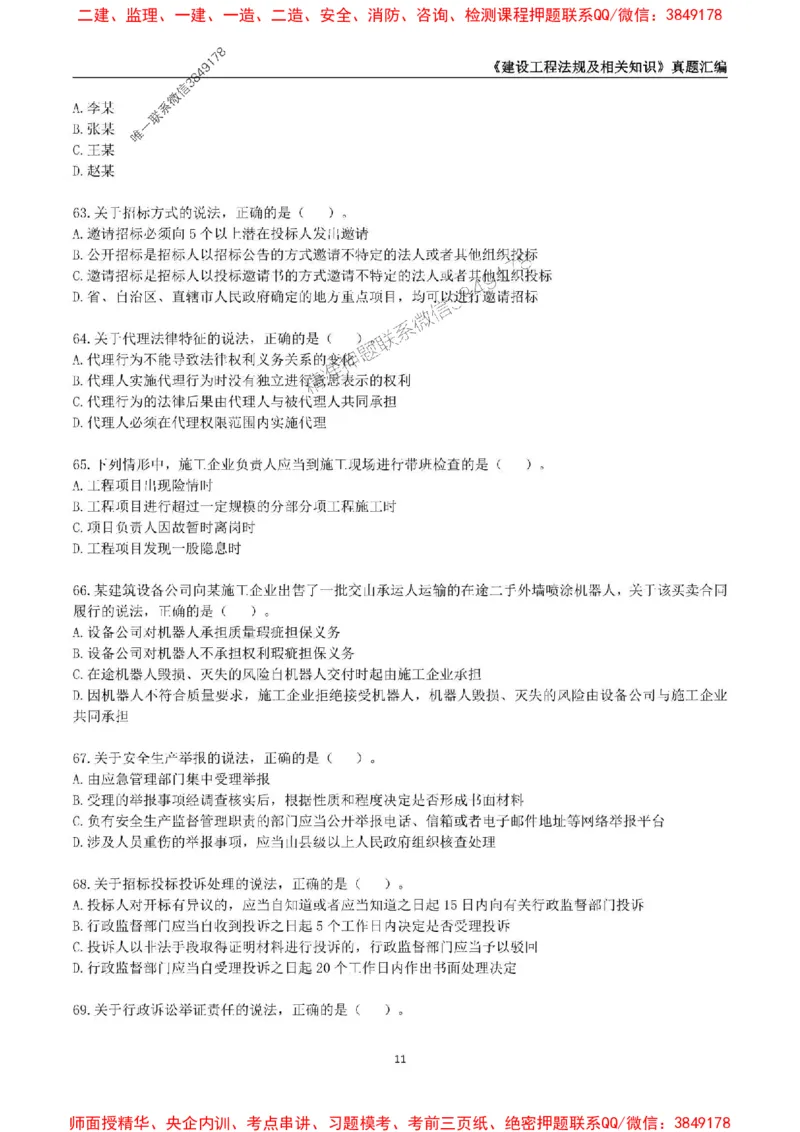 一级建造师《建设工程法规及相关知识》真题汇编（2020-2024）_2026年一建法规_2025年一建法规SVIP_01-精华文档✿电子教材✿历年真题_02-历年真题PDF