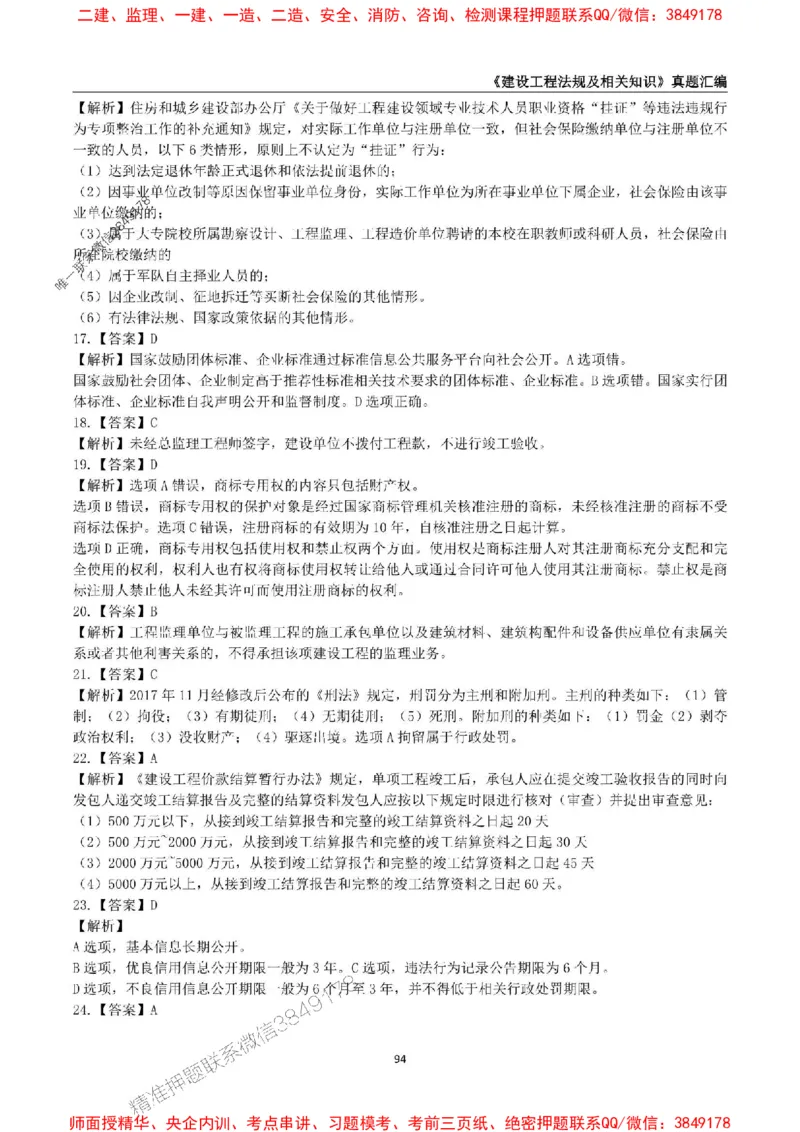 一级建造师《建设工程法规及相关知识》真题汇编（2020-2024）_2026年一建法规_2025年一建法规SVIP_01-精华文档✿电子教材✿历年真题_02-历年真题PDF