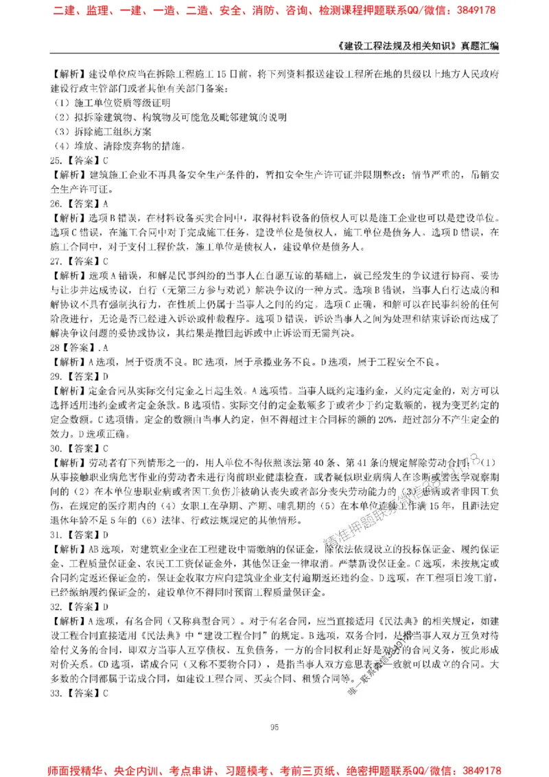 一级建造师《建设工程法规及相关知识》真题汇编（2020-2024）_2026年一建法规_2025年一建法规SVIP_01-精华文档✿电子教材✿历年真题_02-历年真题PDF
