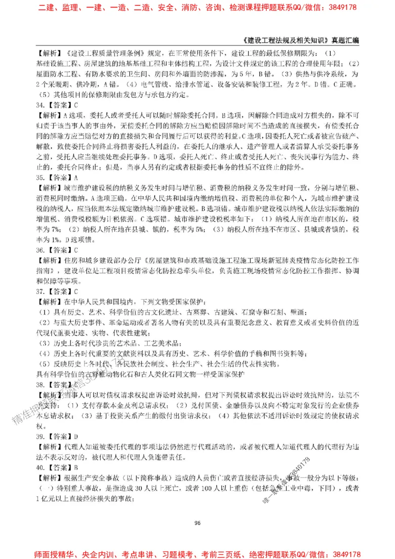 一级建造师《建设工程法规及相关知识》真题汇编（2020-2024）_2026年一建法规_2025年一建法规SVIP_01-精华文档✿电子教材✿历年真题_02-历年真题PDF