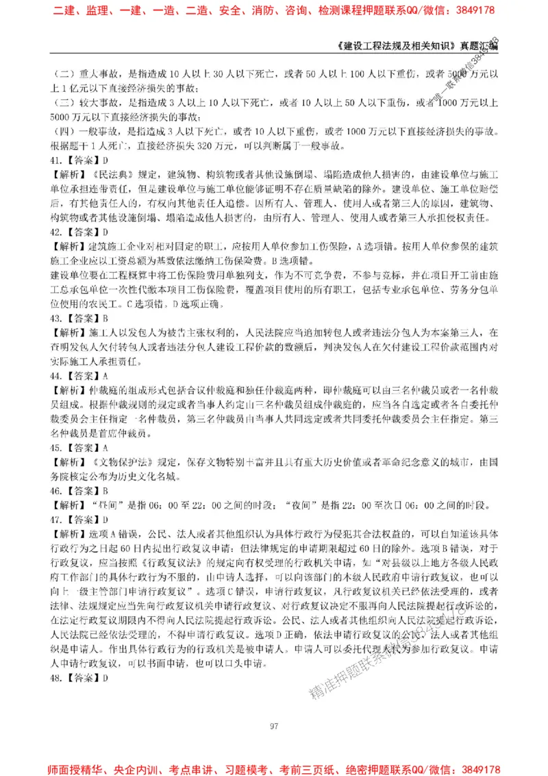 一级建造师《建设工程法规及相关知识》真题汇编（2020-2024）_2026年一建法规_2025年一建法规SVIP_01-精华文档✿电子教材✿历年真题_02-历年真题PDF
