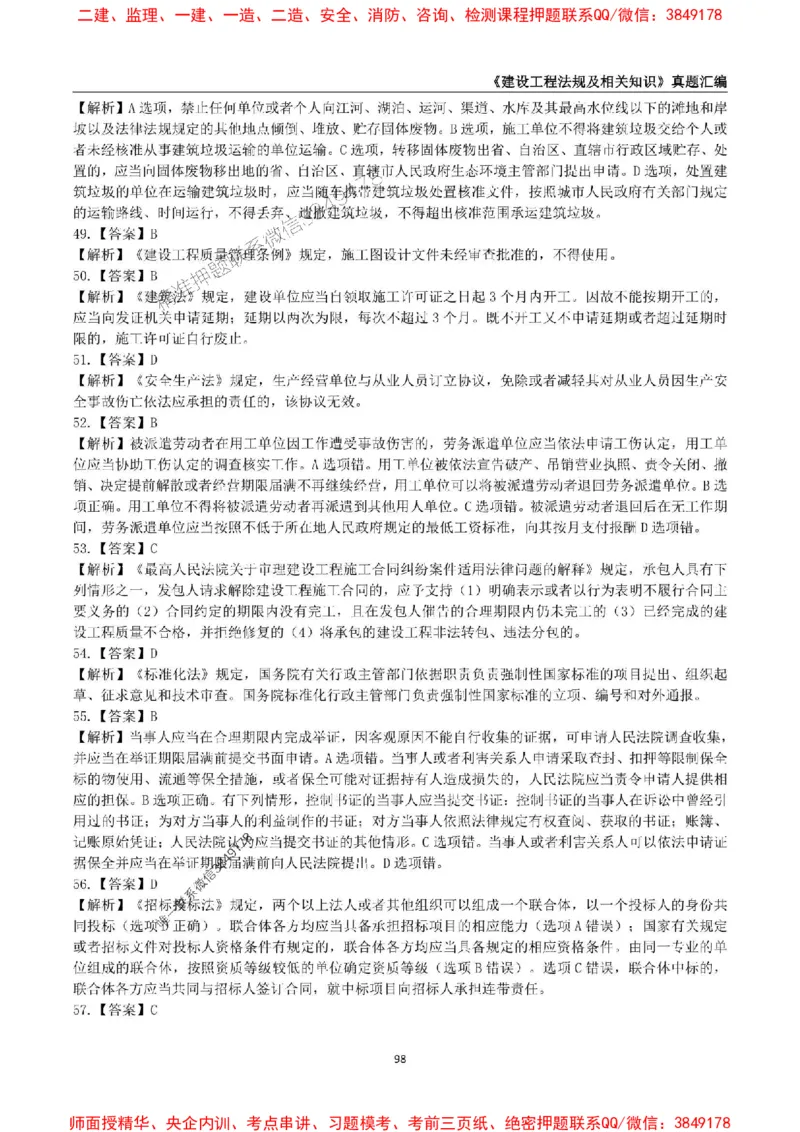 一级建造师《建设工程法规及相关知识》真题汇编（2020-2024）_2026年一建法规_2025年一建法规SVIP_01-精华文档✿电子教材✿历年真题_02-历年真题PDF