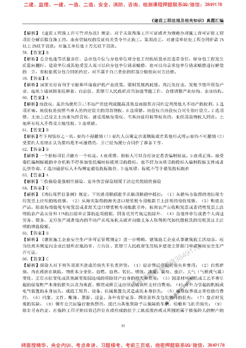 一级建造师《建设工程法规及相关知识》真题汇编（2020-2024）_2026年一建法规_2025年一建法规SVIP_01-精华文档✿电子教材✿历年真题_02-历年真题PDF