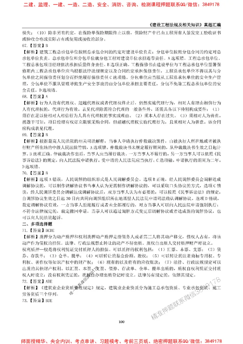 一级建造师《建设工程法规及相关知识》真题汇编（2020-2024）_2026年一建法规_2025年一建法规SVIP_01-精华文档✿电子教材✿历年真题_02-历年真题PDF