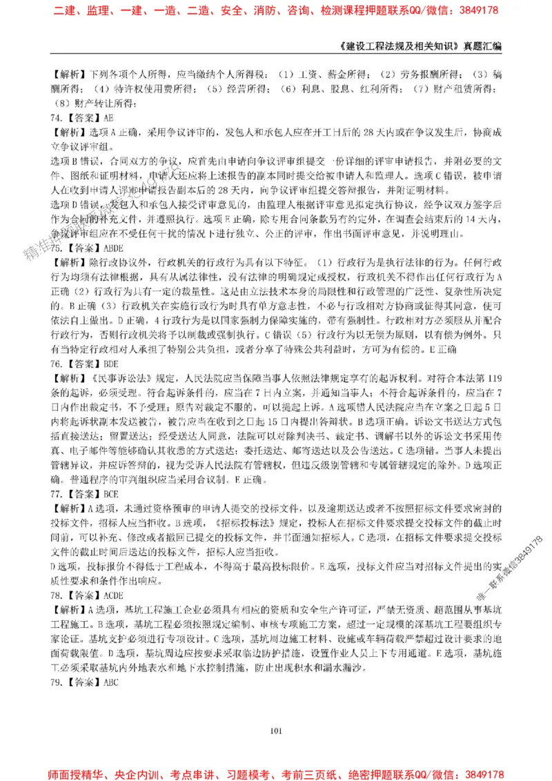 一级建造师《建设工程法规及相关知识》真题汇编（2020-2024）_2026年一建法规_2025年一建法规SVIP_01-精华文档✿电子教材✿历年真题_02-历年真题PDF