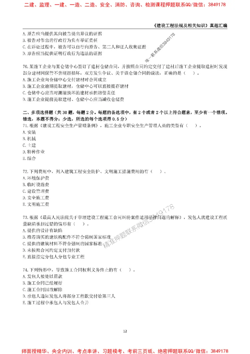 一级建造师《建设工程法规及相关知识》真题汇编（2020-2024）_2026年一建法规_2025年一建法规SVIP_01-精华文档✿电子教材✿历年真题_02-历年真题PDF
