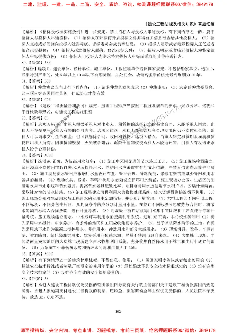 一级建造师《建设工程法规及相关知识》真题汇编（2020-2024）_2026年一建法规_2025年一建法规SVIP_01-精华文档✿电子教材✿历年真题_02-历年真题PDF