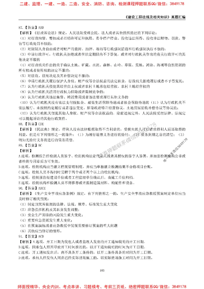 一级建造师《建设工程法规及相关知识》真题汇编（2020-2024）_2026年一建法规_2025年一建法规SVIP_01-精华文档✿电子教材✿历年真题_02-历年真题PDF