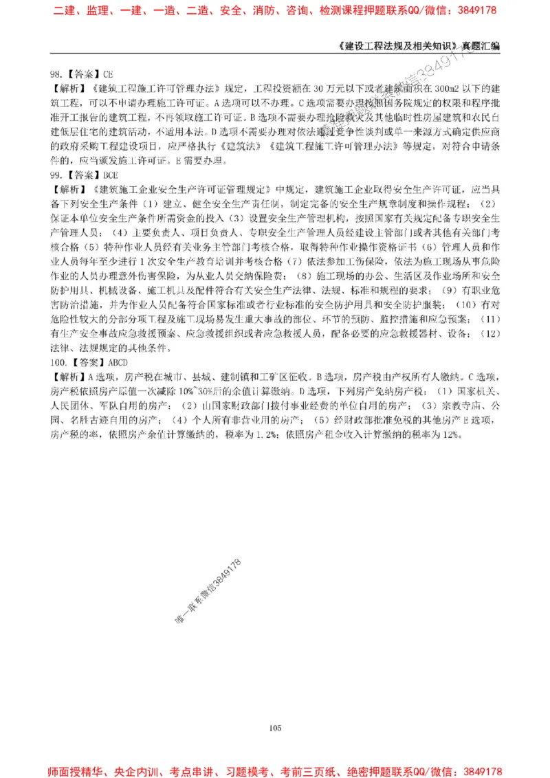 一级建造师《建设工程法规及相关知识》真题汇编（2020-2024）_2026年一建法规_2025年一建法规SVIP_01-精华文档✿电子教材✿历年真题_02-历年真题PDF