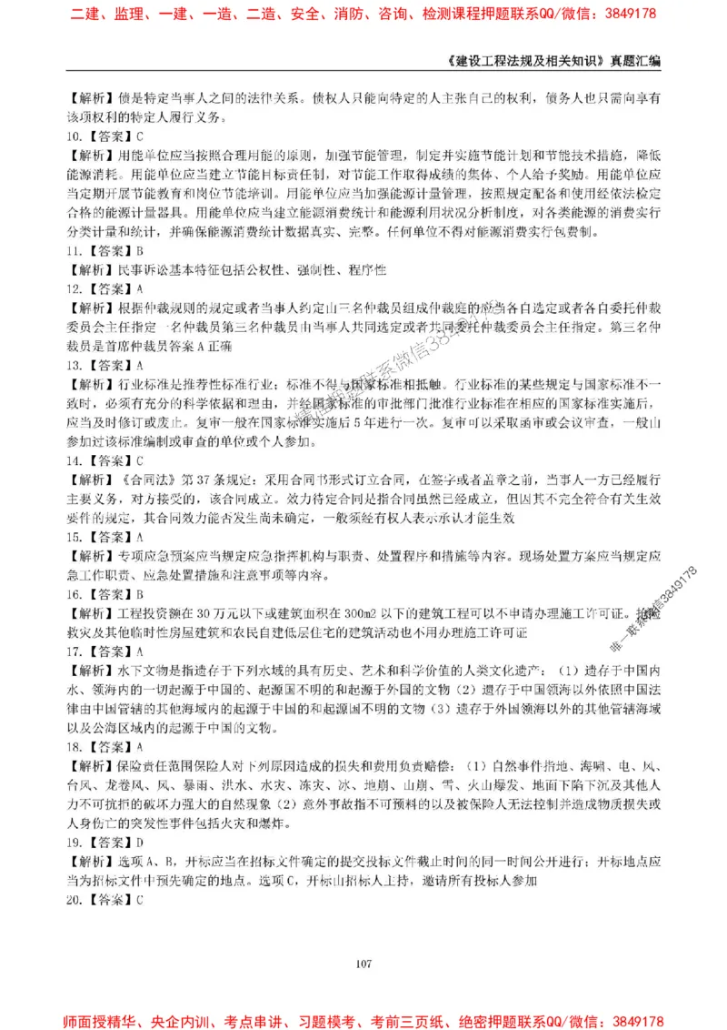 一级建造师《建设工程法规及相关知识》真题汇编（2020-2024）_2026年一建法规_2025年一建法规SVIP_01-精华文档✿电子教材✿历年真题_02-历年真题PDF